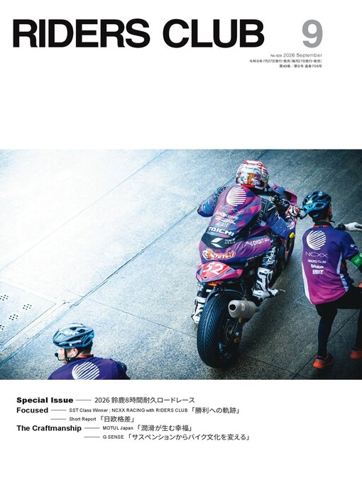 Cover image for RIDERS CLUB　ライダースクラブ